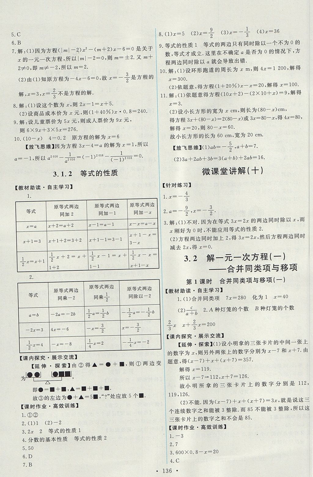 2017年能力培養(yǎng)與測(cè)試七年級(jí)數(shù)學(xué)上冊(cè)人教版 參考答案第14頁(yè)