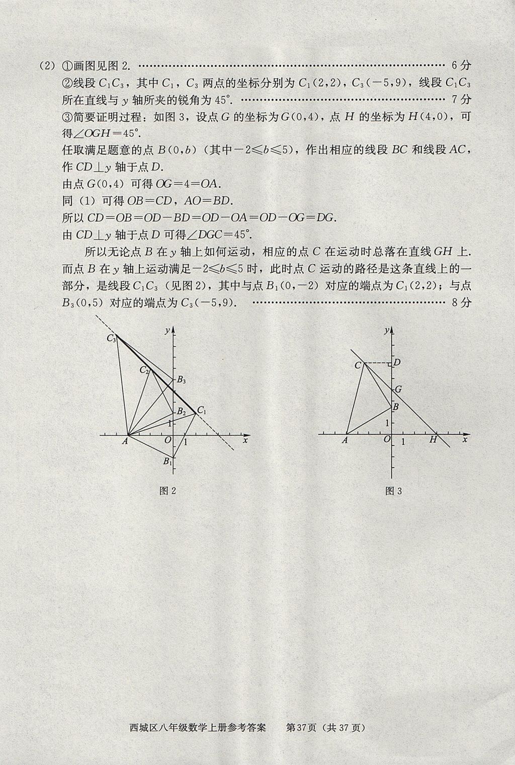 2017年學(xué)習(xí)探究診斷八年級(jí)數(shù)學(xué)上冊(cè)人教版 參考答案第37頁