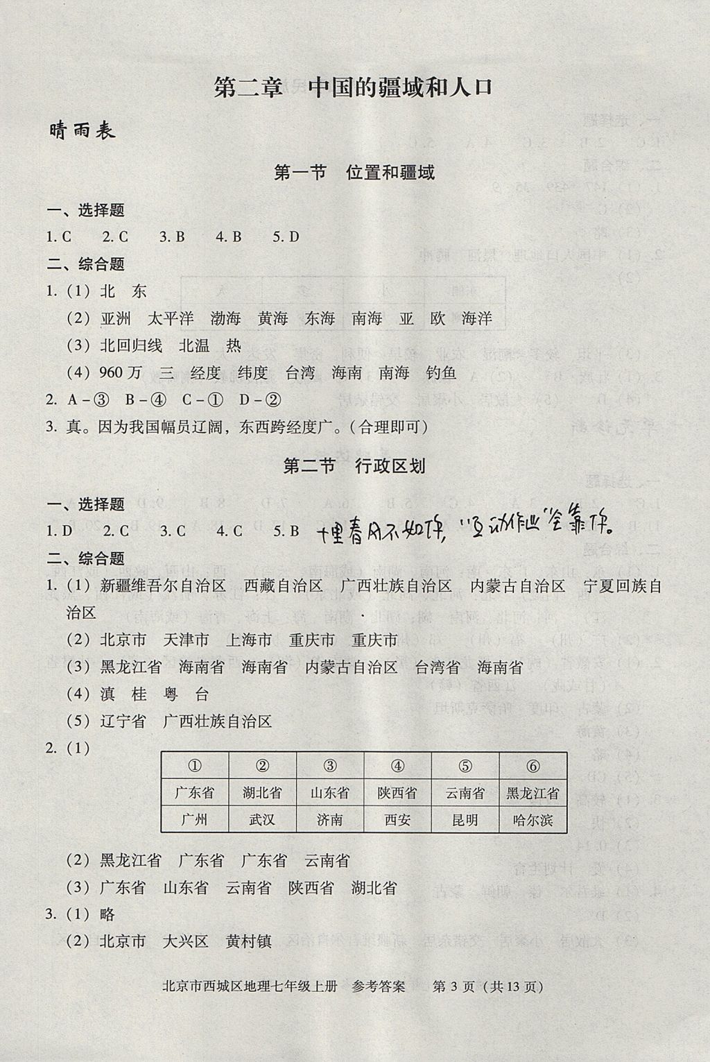 2017年学习探究诊断七年级地理上册 参考答案第3页