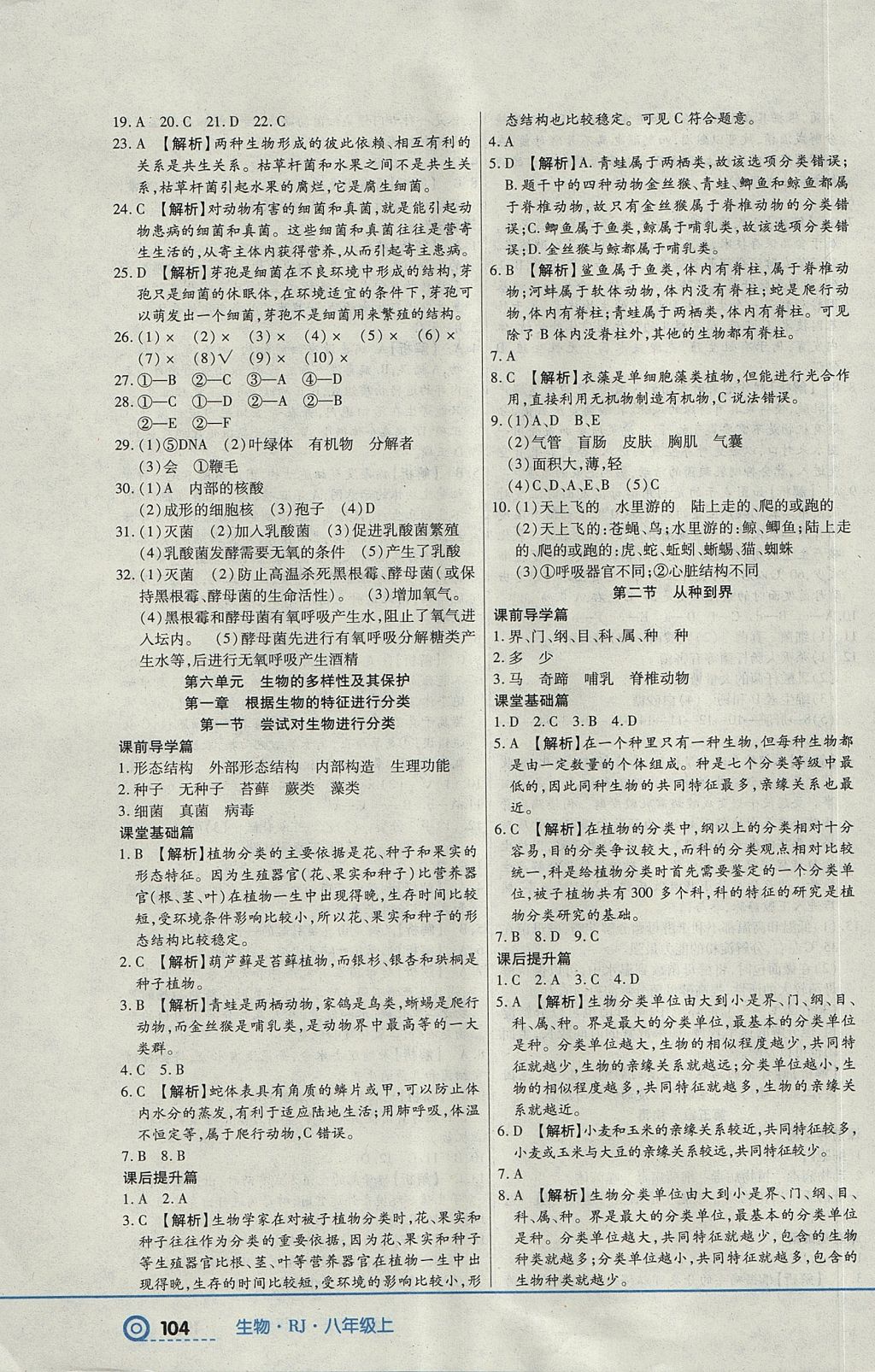 2017年中考123全程導(dǎo)練八年級生物上冊人教版 參考答案第14頁