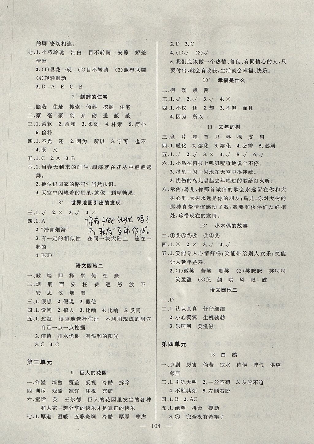 2017年百分学生作业本题练王四年级语文上册人教版 参考答案第2页