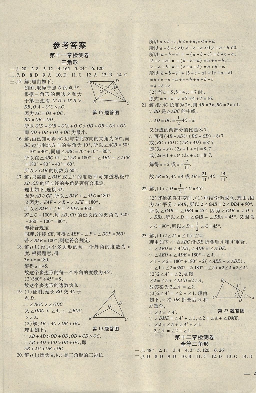 2017年云南省考标准卷八年级数学上册人教版 参考答案第1页