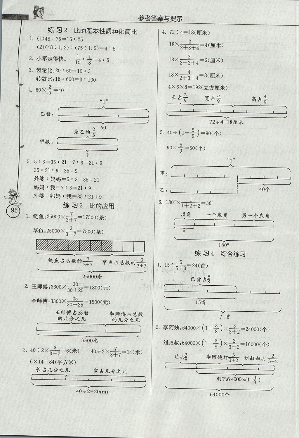 2017年春雨教育小學數(shù)學應用題解題高手六年級上冊人教版 參考答案第12頁