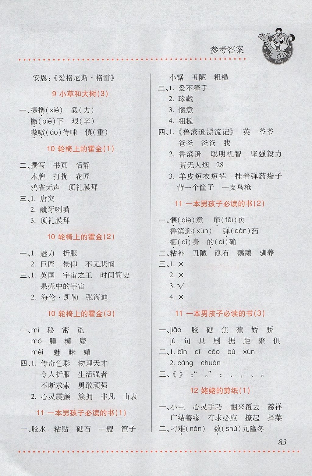 2017年小學(xué)語(yǔ)文默寫天天練六年級(jí)上冊(cè)蘇教版 參考答案第5頁(yè)