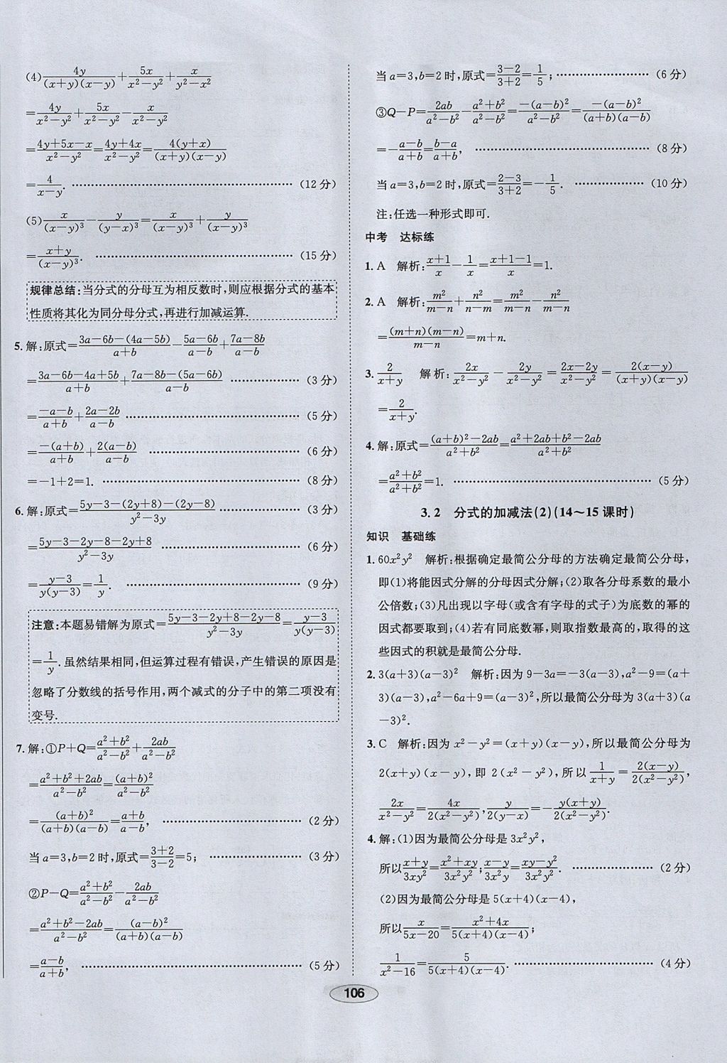 2017年中學(xué)教材全練八年級(jí)數(shù)學(xué)上冊(cè)魯教版五四制 參考答案第14頁(yè)