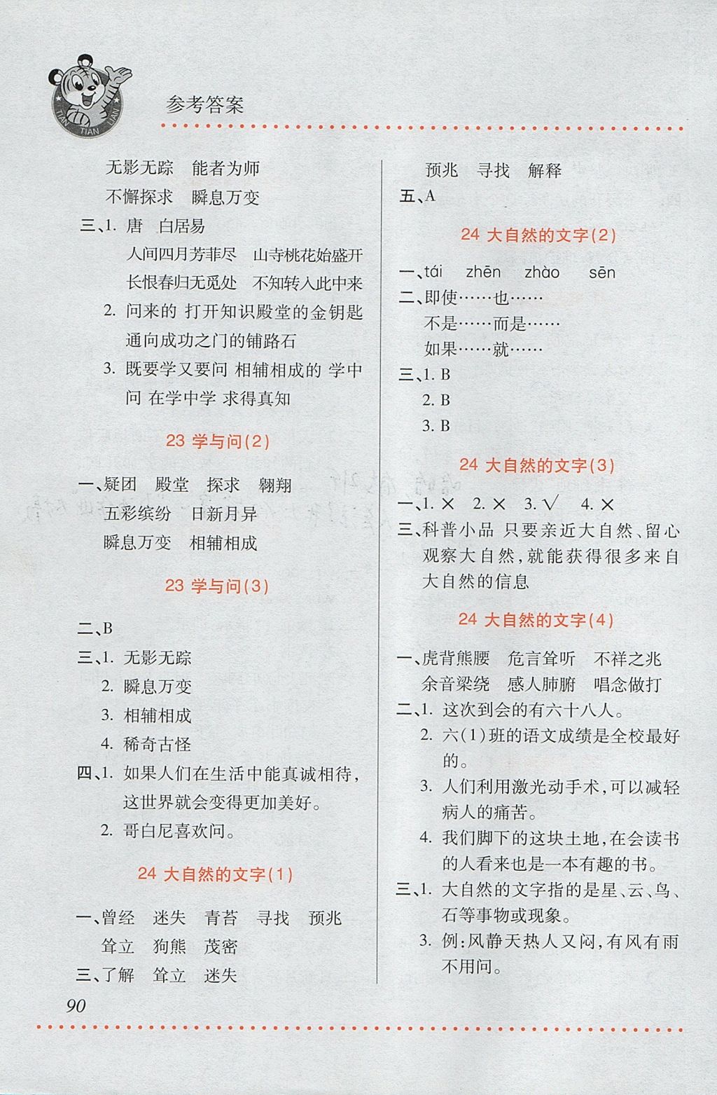 2017年小學(xué)語文默寫天天練六年級上冊蘇教版 參考答案第12頁