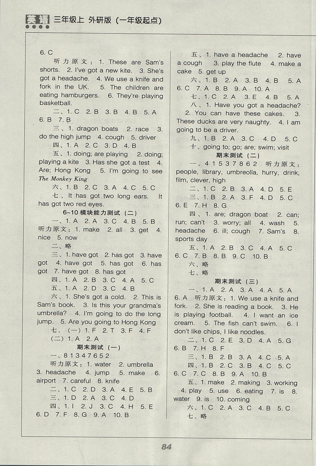 2017年新課程能力培養(yǎng)三年級英語上冊外研版一起 參考答案第6頁