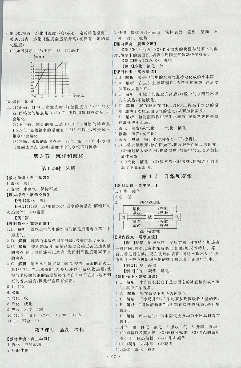 2017年能力培養(yǎng)與測試八年級物理上冊人教版 參考答案第7頁