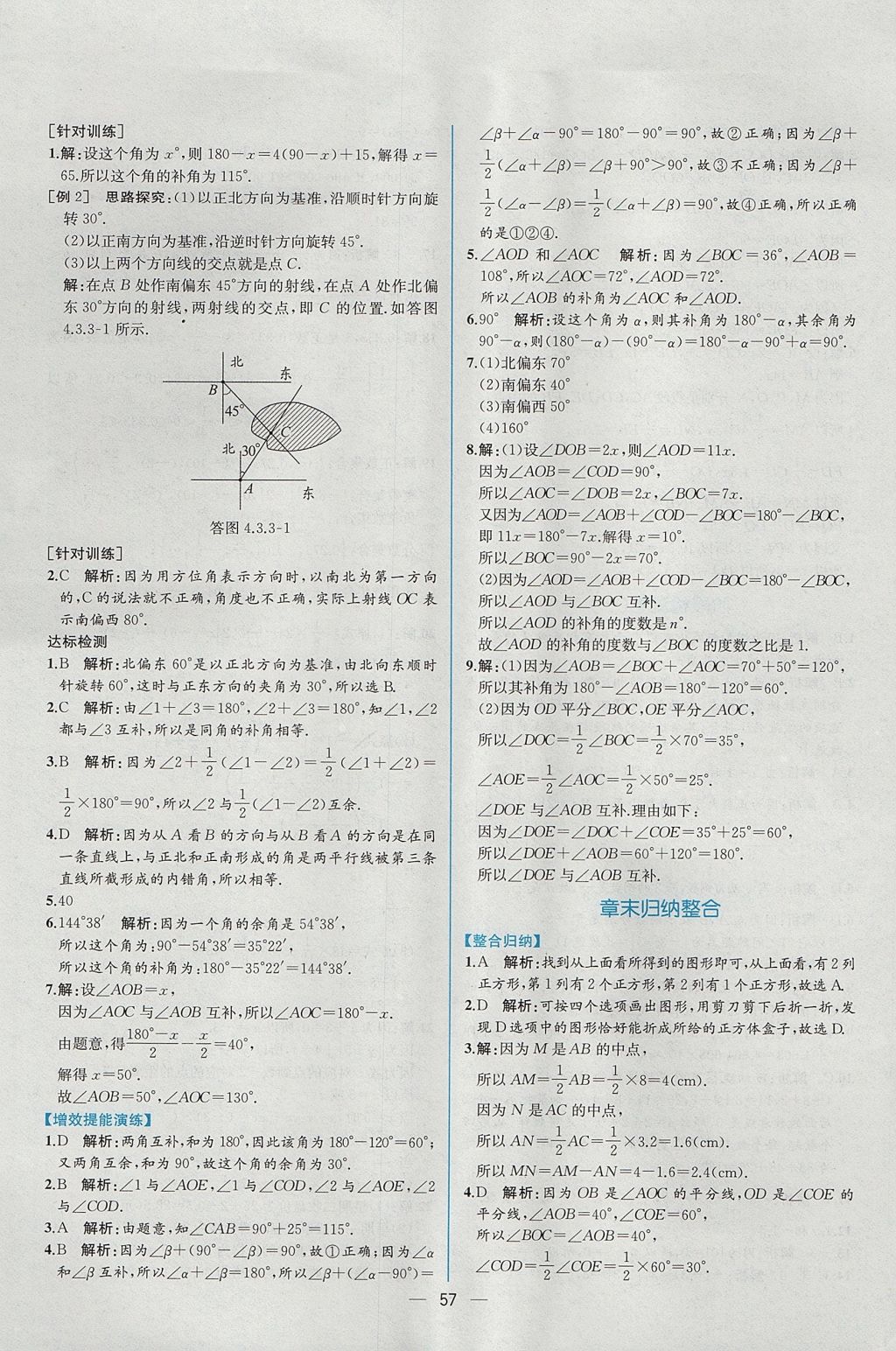 2017年同步导学案课时练七年级数学上册人教版 参考答案第41页