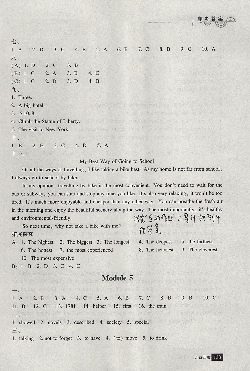 2017年學(xué)習(xí)探究診斷八年級(jí)英語上冊(cè) 參考答案第6頁