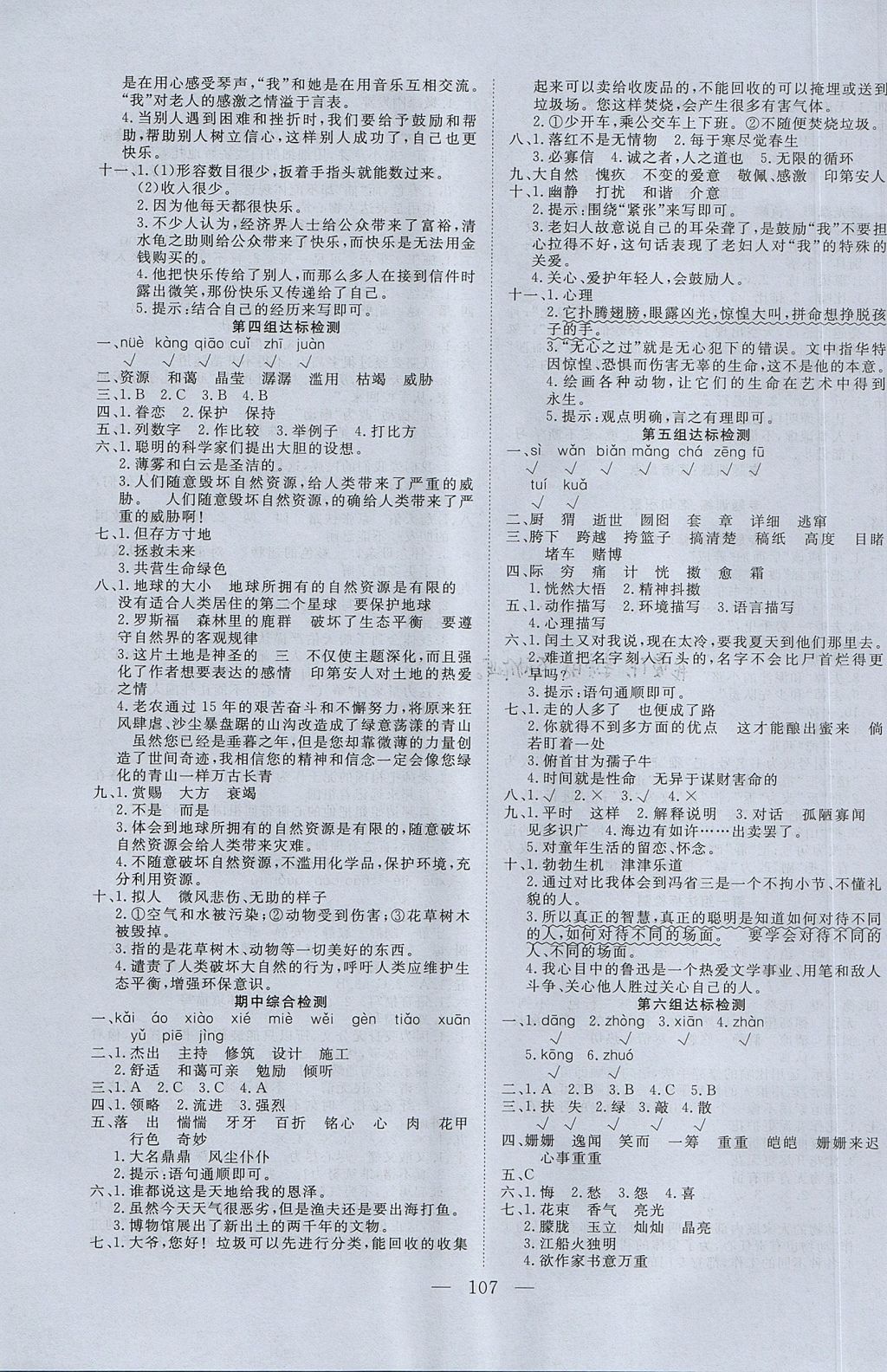 2017年學(xué)考A加同步課時(shí)練六年級(jí)語(yǔ)文上冊(cè)人教版 參考答案第7頁(yè)