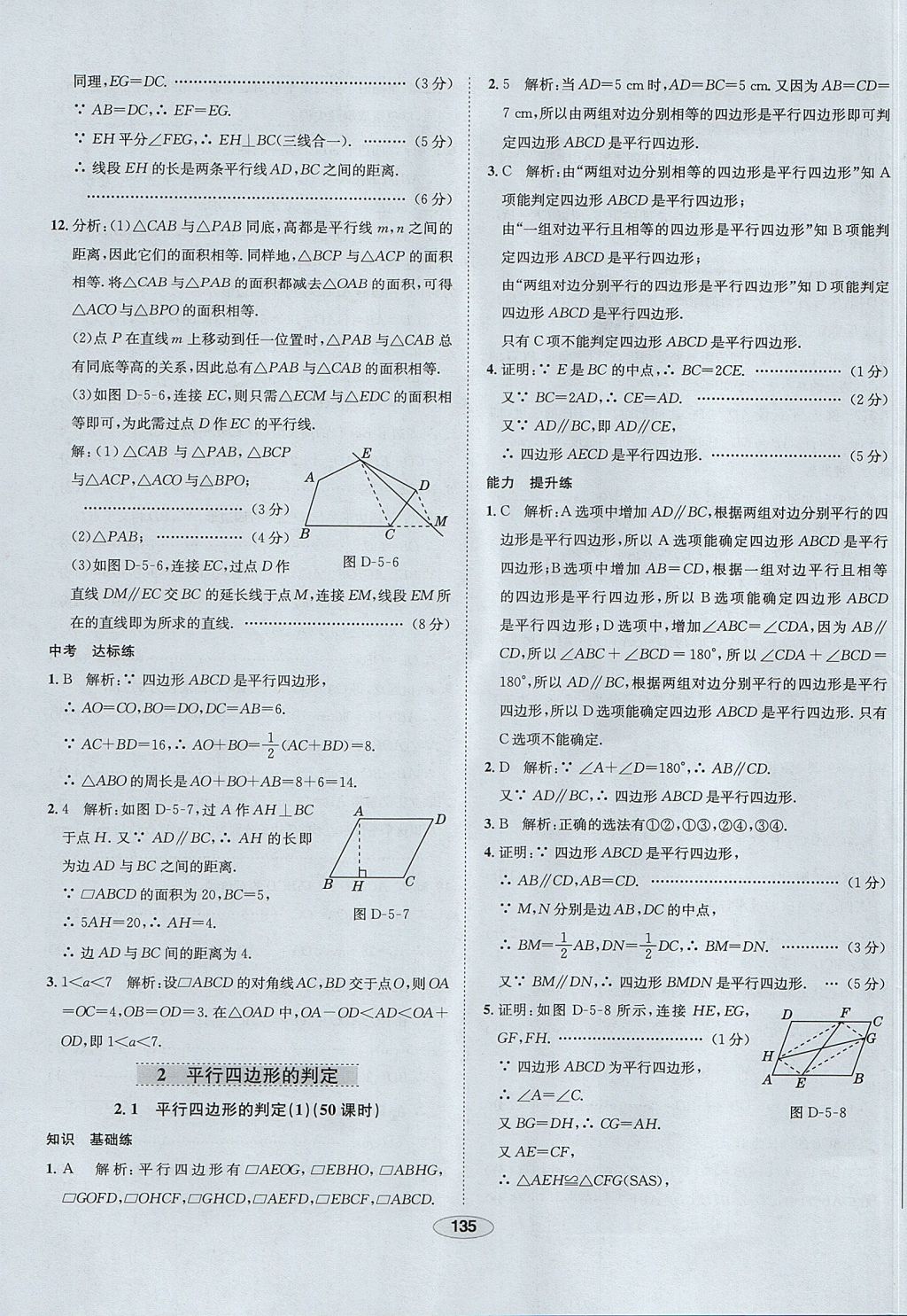 2017年中學(xué)教材全練八年級數(shù)學(xué)上冊魯教版五四制 參考答案第43頁