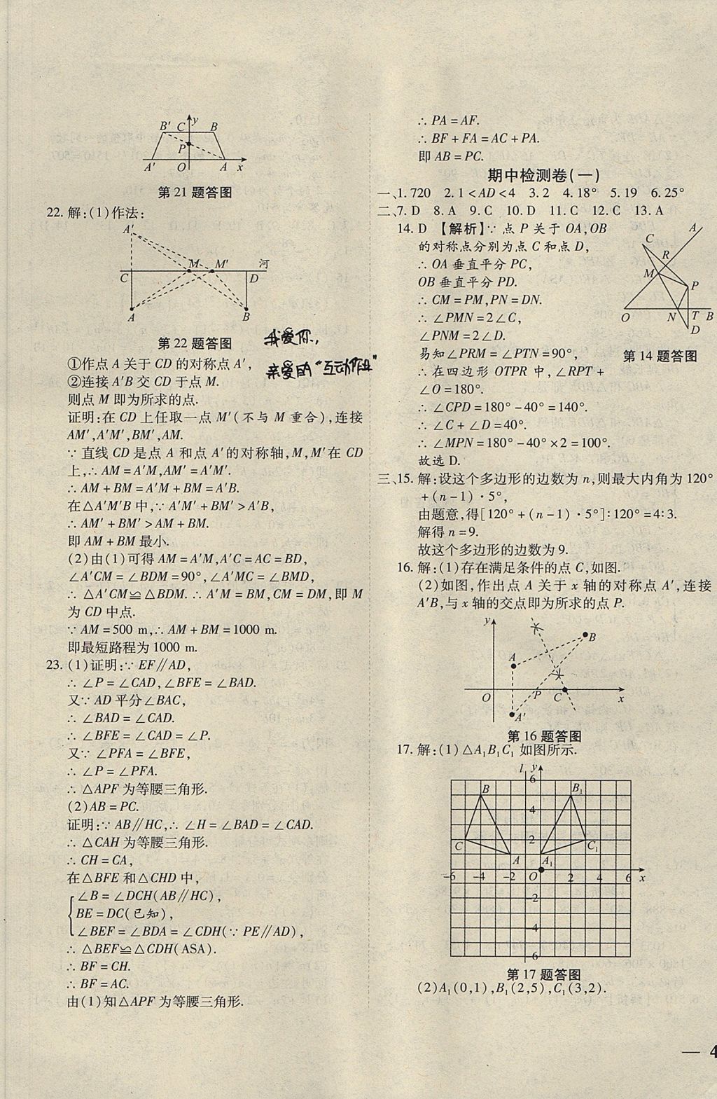 2017年云南省考标准卷八年级数学上册人教版 参考答案第5页