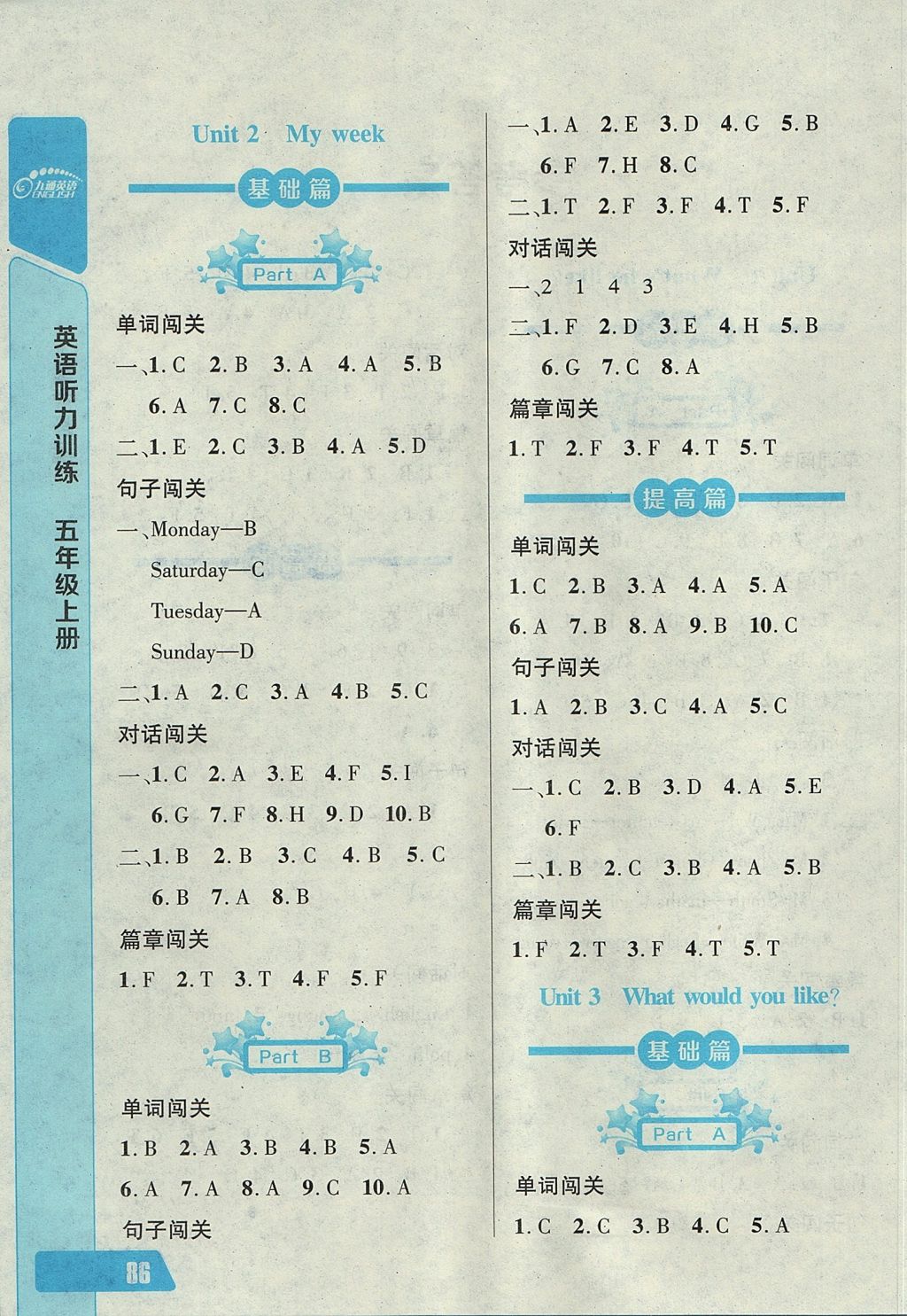 2017年長江全能學(xué)案英語聽力訓(xùn)練五年級上冊人教版 參考答案第26頁