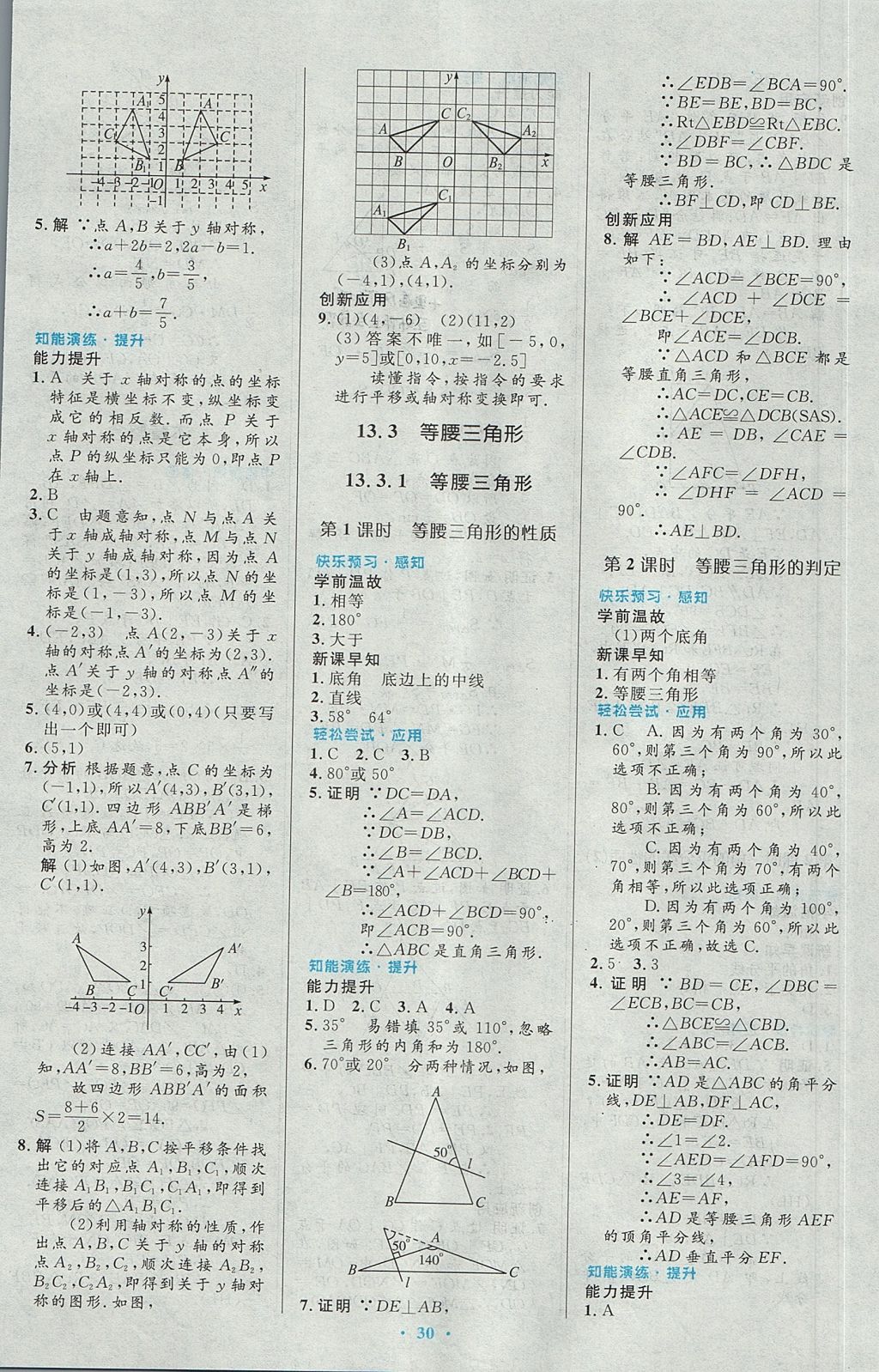 2017年初中同步测控优化设计八年级数学上册人教版 参考答案第12页