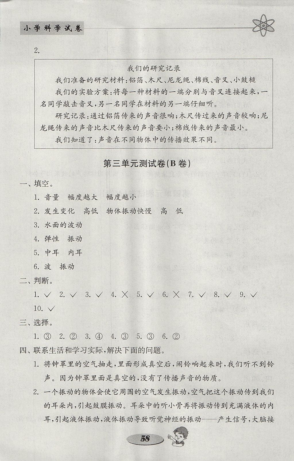 2017年金钥匙小学科学试卷四年级上册教科版 参考答案第10页