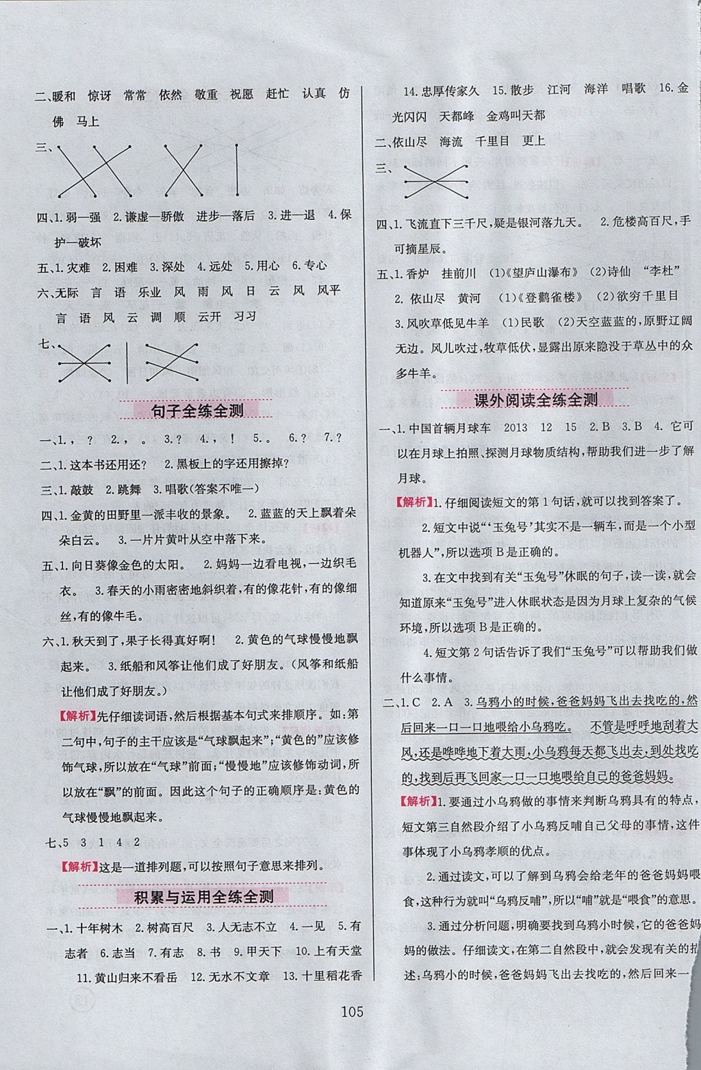 2017年小學(xué)教材全練二年級(jí)語文上冊(cè)人教版 參考答案第13頁