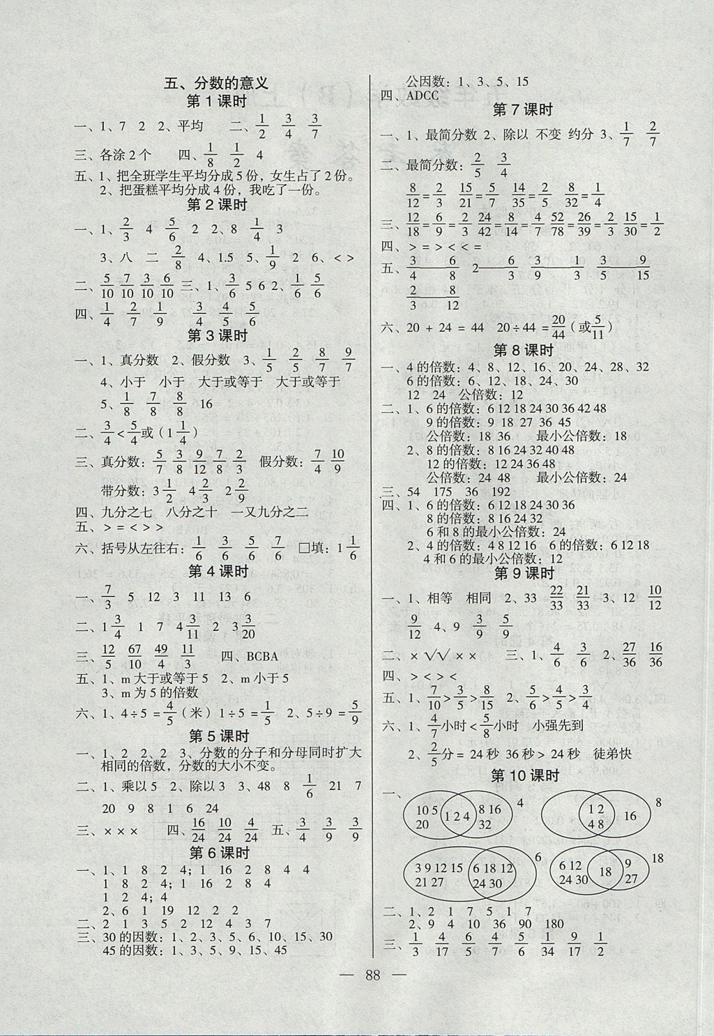 2017年課堂作業(yè)課時(shí)訓(xùn)練五年級(jí)數(shù)學(xué)上冊(cè)北師大版 參考答案第4頁(yè)