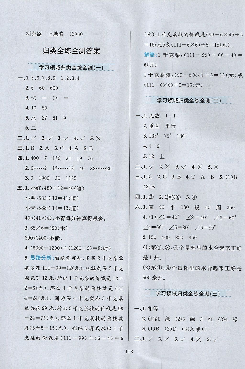 2017年小學(xué)教材全練四年級數(shù)學(xué)上冊江蘇版 參考答案第17頁