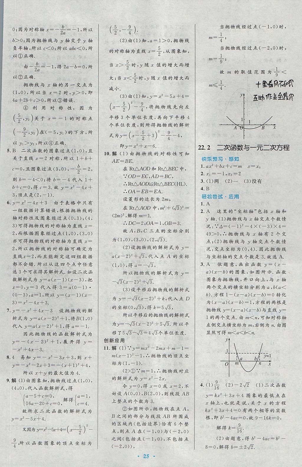 2017年初中同步測控優(yōu)化設(shè)計九年級數(shù)學(xué)上冊人教版 參考答案第11頁