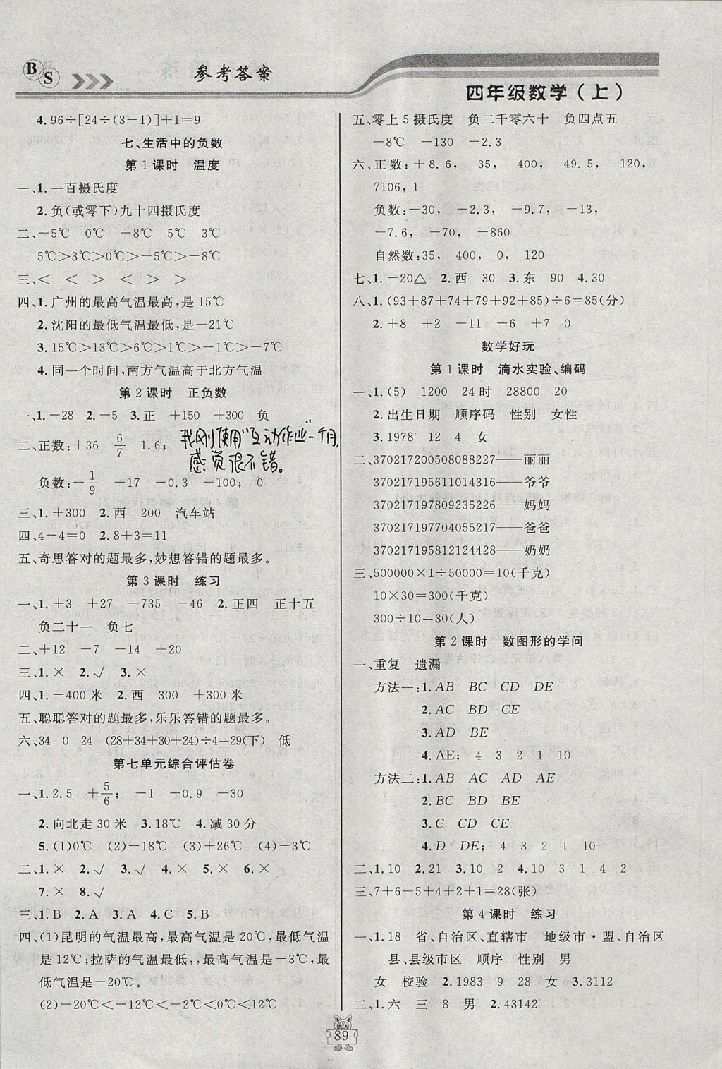 2017年狀元陪練課時優(yōu)化設計四年級數(shù)學上冊北師大版 參考答案第9頁