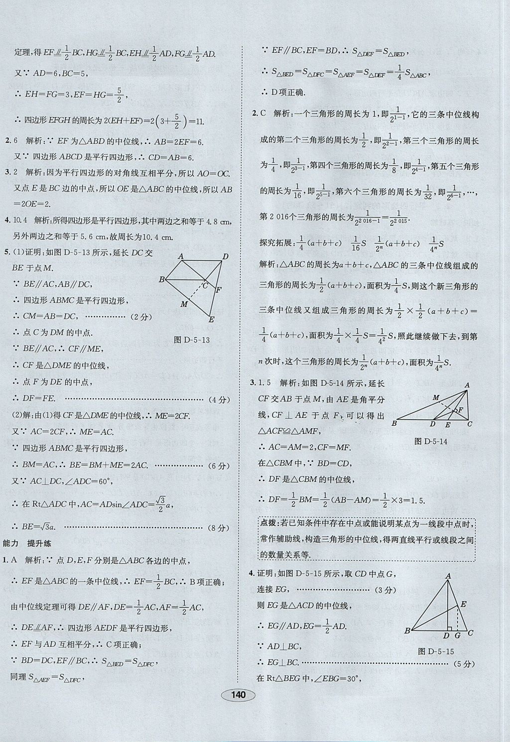 2017年中学教材全练八年级数学上册鲁教版五四制 参考答案第48页