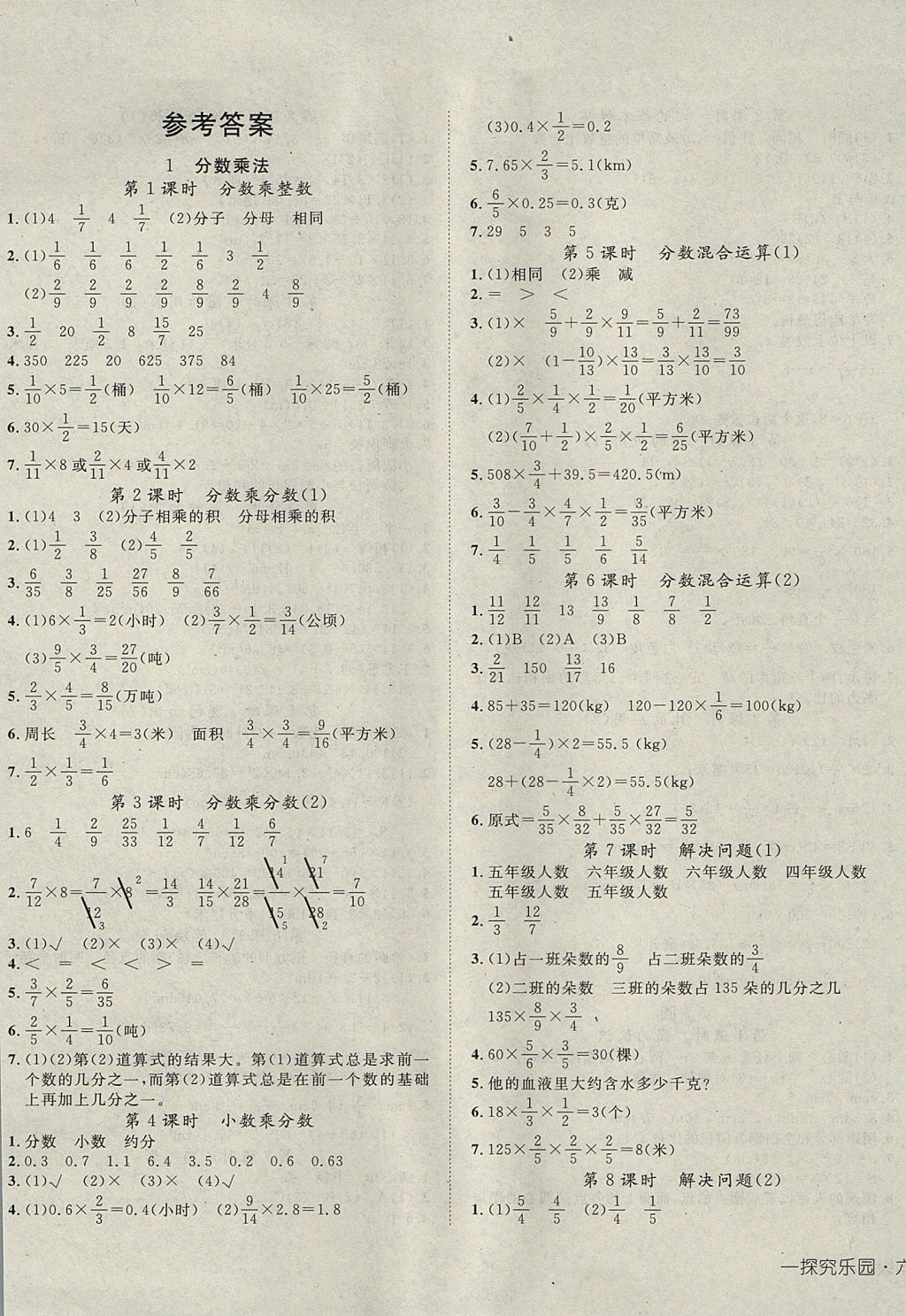 2017年探究乐园高效课堂六年级数学上册人教版 参考答案第1页