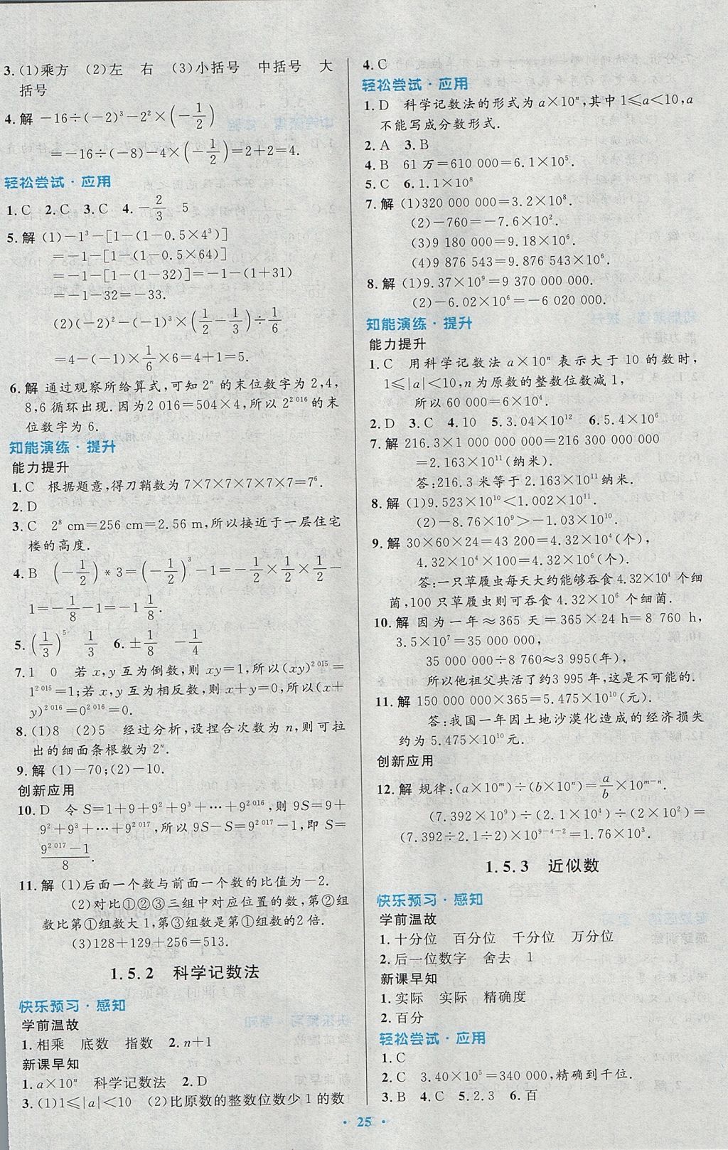 2017年初中同步测控优化设计七年级数学上册人教版 参考答案第9页