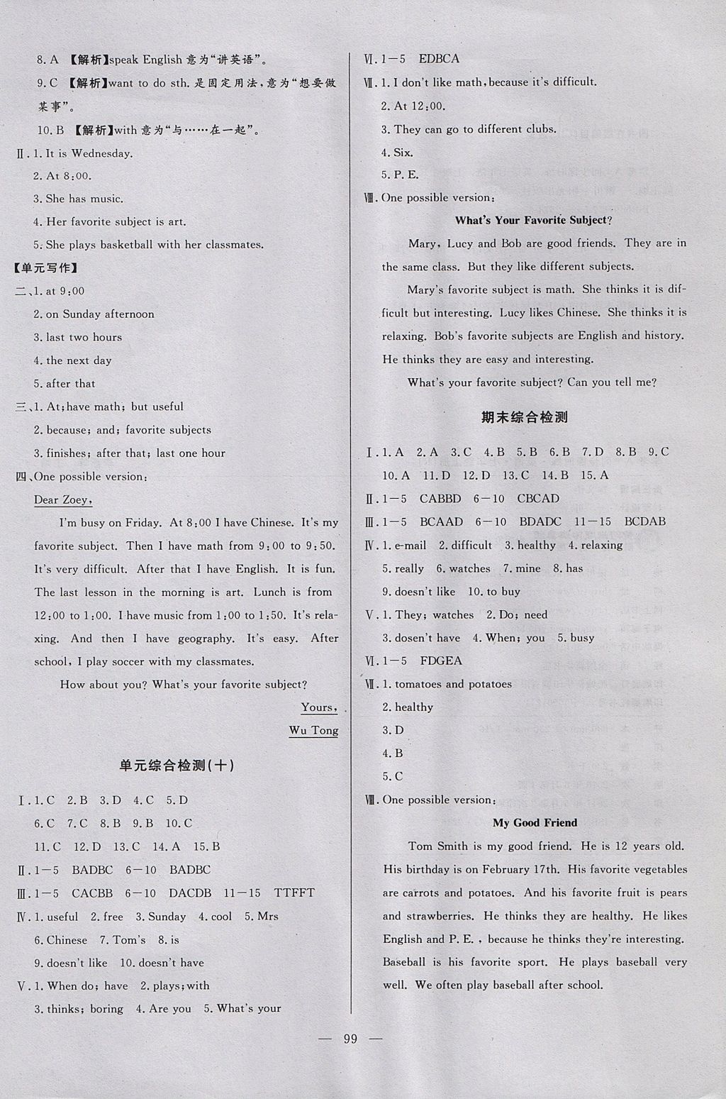 2017年學(xué)考A加同步課時(shí)練七年級(jí)英語(yǔ)上冊(cè)人教版 參考答案第14頁(yè)