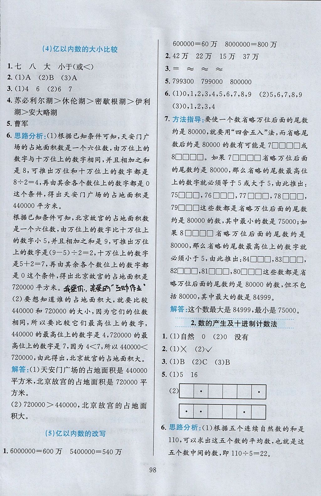 2017年小學(xué)教材全練四年級(jí)數(shù)學(xué)上冊(cè)人教版 參考答案第2頁(yè)