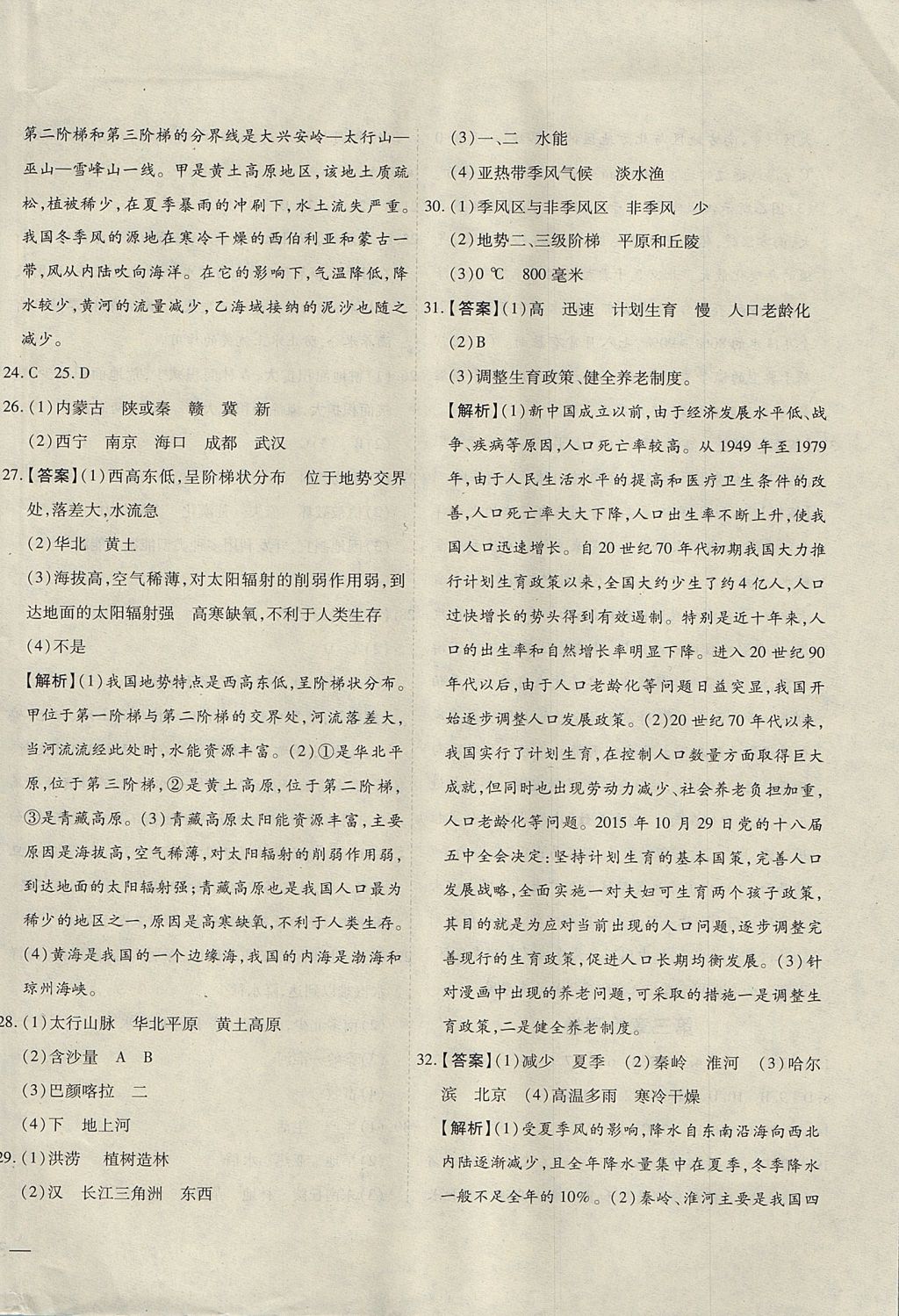 2017年云南省考標(biāo)準(zhǔn)卷八年級地理上冊商務(wù)星球版 參考答案第6頁