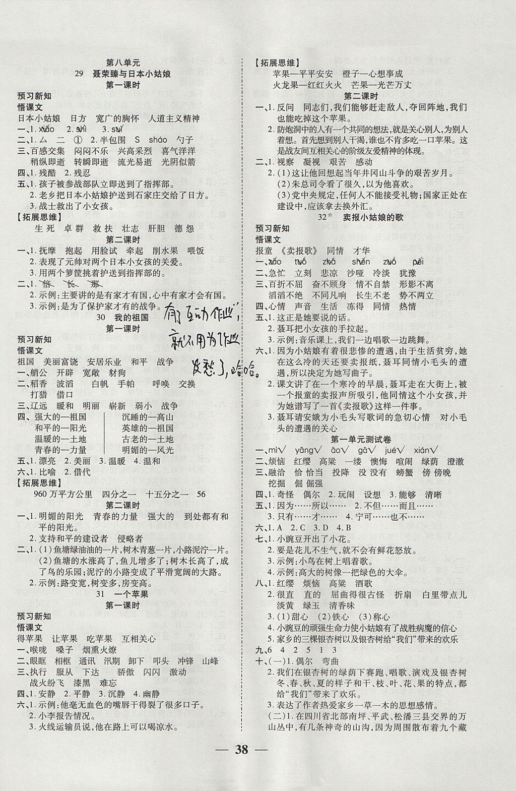 2017年激活思維智能訓(xùn)練四年級(jí)語(yǔ)文上冊(cè)西師大版 參考答案第6頁(yè)