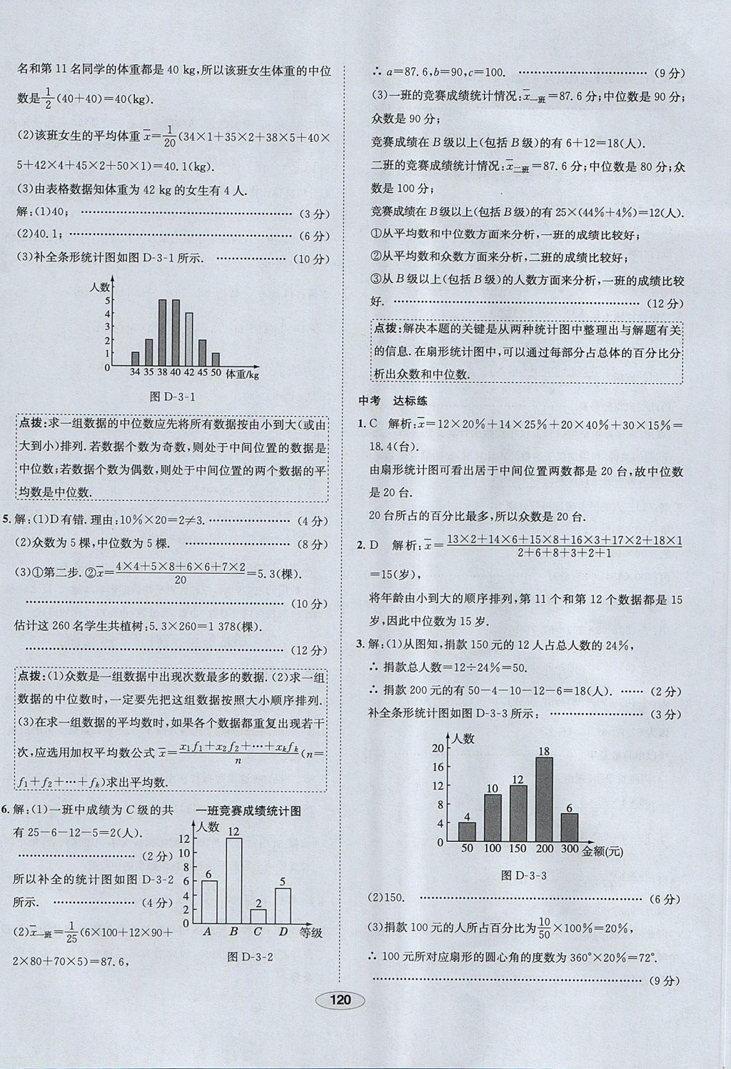 2017年中学教材全练八年级数学上册鲁教版五四制 参考答案第28页