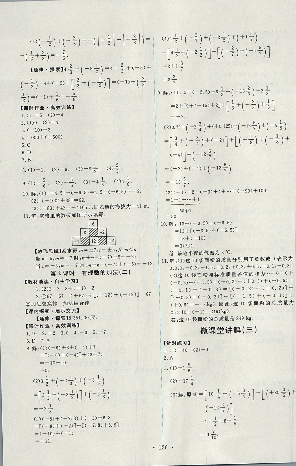 2017年能力培養(yǎng)與測試七年級數(shù)學(xué)上冊人教版 參考答案第4頁