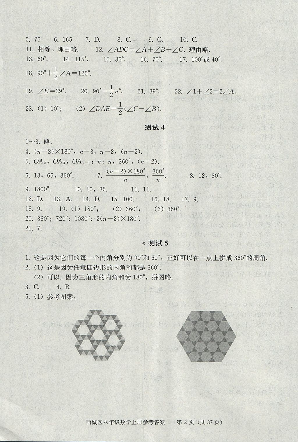 2017年学习探究诊断八年级数学上册人教版 参考答案第2页