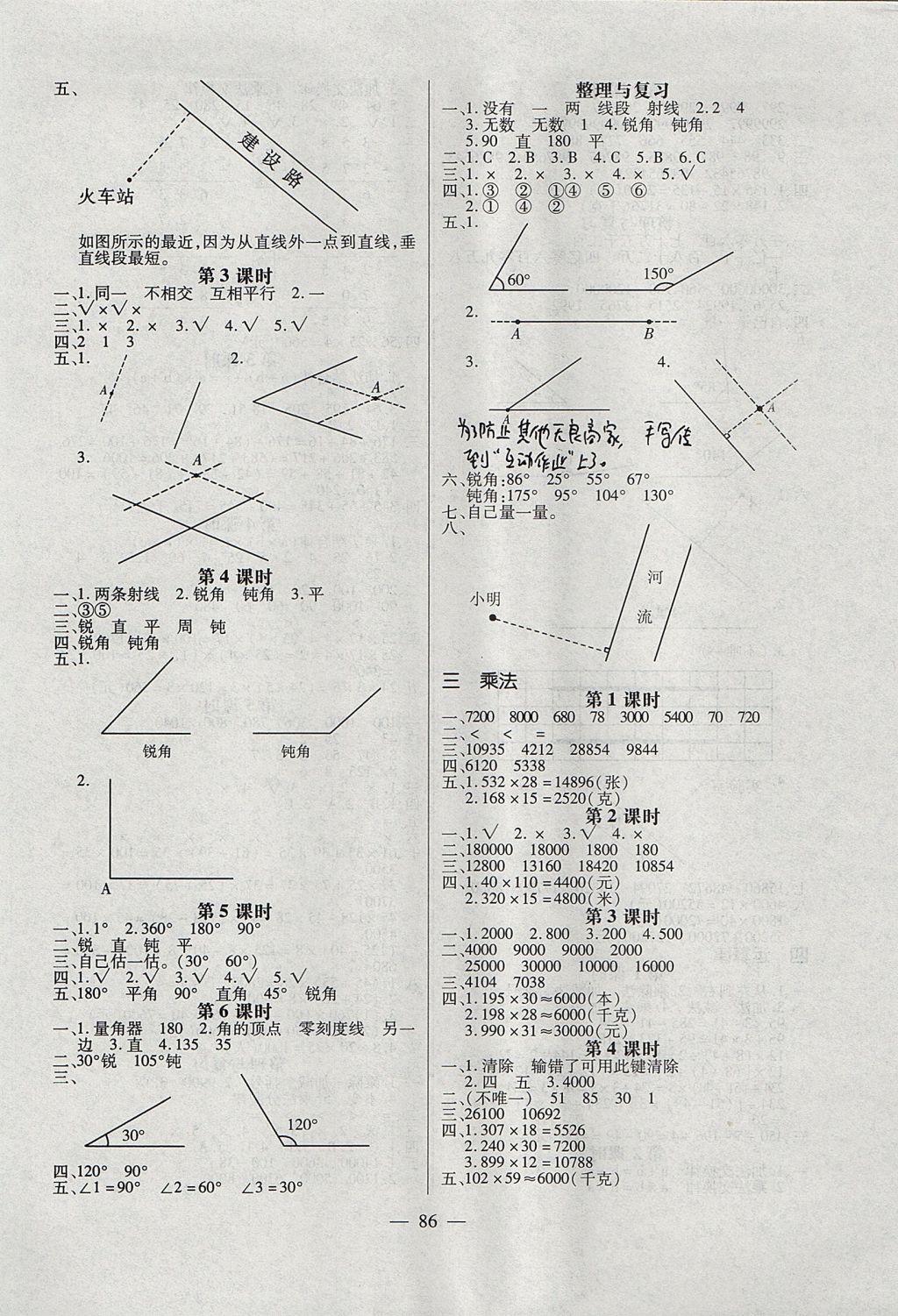 2017年課堂作業(yè)課時訓(xùn)練四年級數(shù)學(xué)上冊北師大版 參考答案第2頁