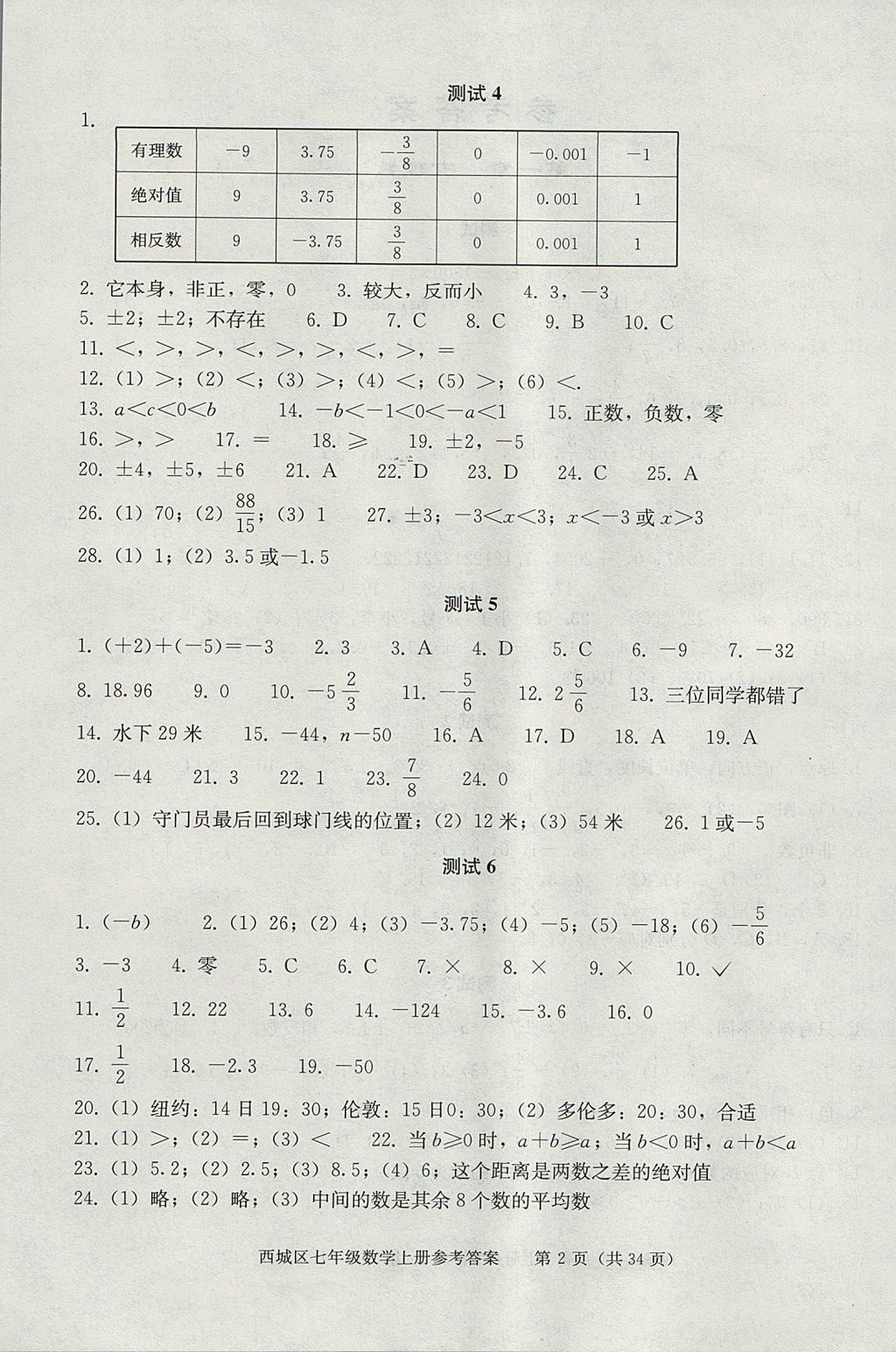 2017年學習探究診斷七年級數(shù)學上冊人教版 參考答案第2頁