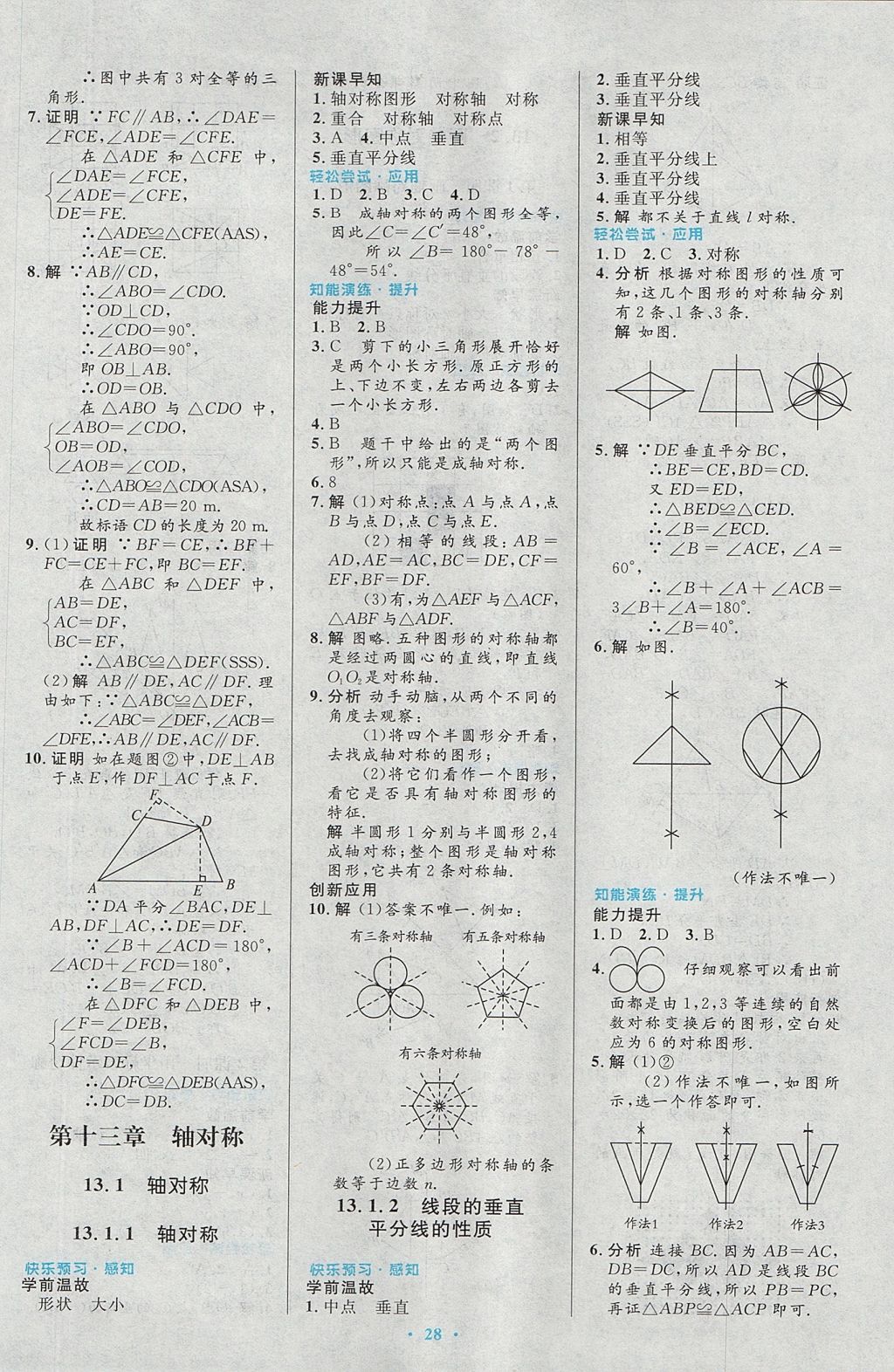 2017年初中同步測控優(yōu)化設(shè)計八年級數(shù)學(xué)上冊人教版 參考答案第10頁