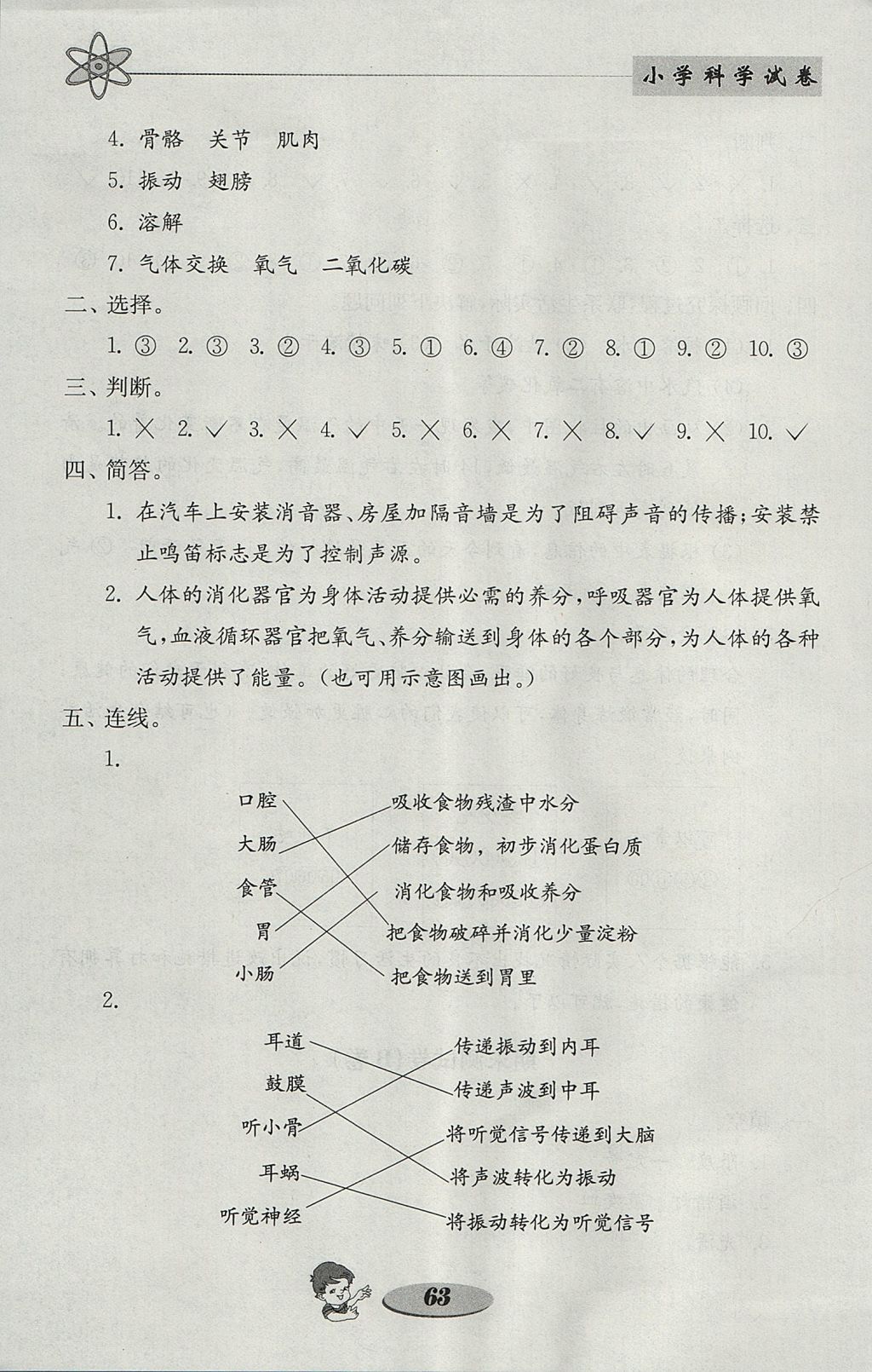 2017年金钥匙小学科学试卷四年级上册教科版 参考答案第15页