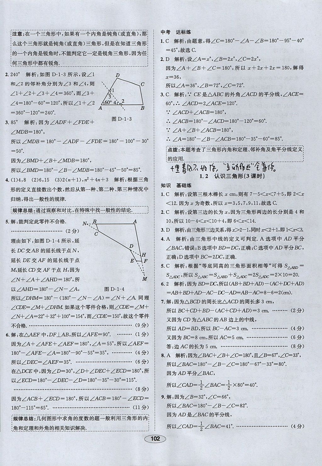 2017年中学教材全练七年级数学上册鲁教版五四制 参考答案第2页