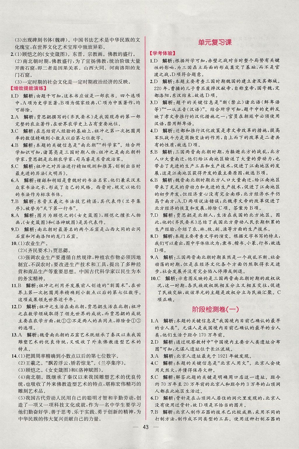 2017年同步導(dǎo)學(xué)案課時(shí)練七年級(jí)中國(guó)歷史上冊(cè)人教版 參考答案第19頁(yè)