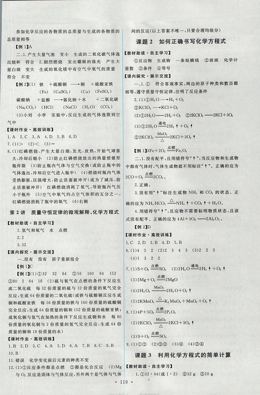 2017年能力培养与测试九年级化学上册人教版 参考答案第13页