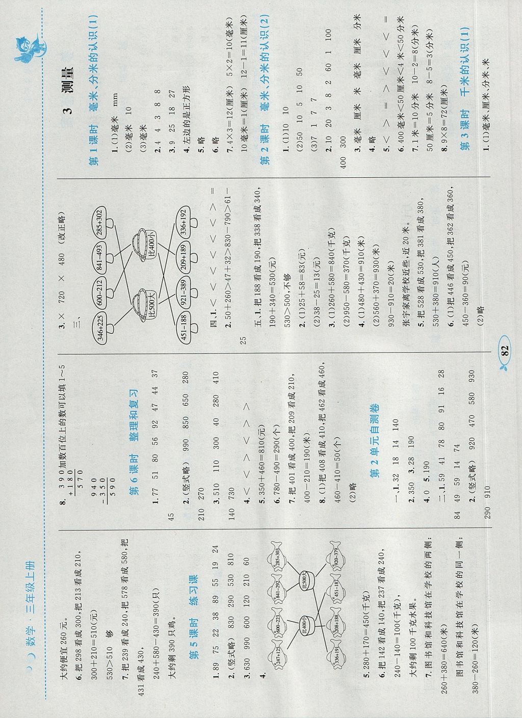 2017年小学同步学考优化设计小超人作业本三年级数学上册人教版 参考答案第2页