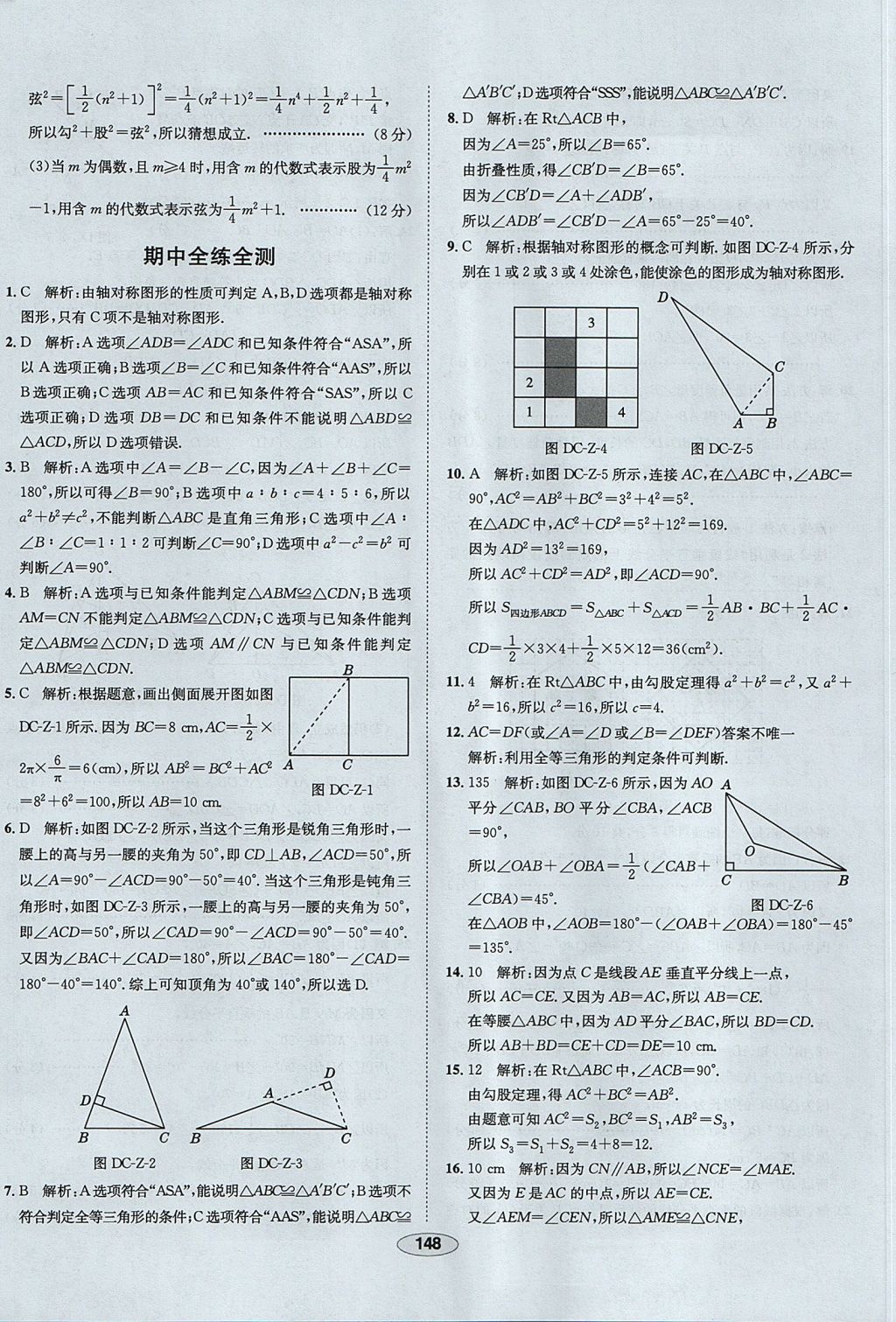 2017年中學(xué)教材全練七年級數(shù)學(xué)上冊魯教版五四制 參考答案第48頁