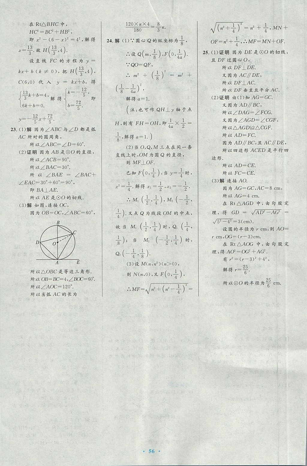 2017年初中同步測控優(yōu)化設(shè)計(jì)九年級數(shù)學(xué)上冊人教版 參考答案第42頁