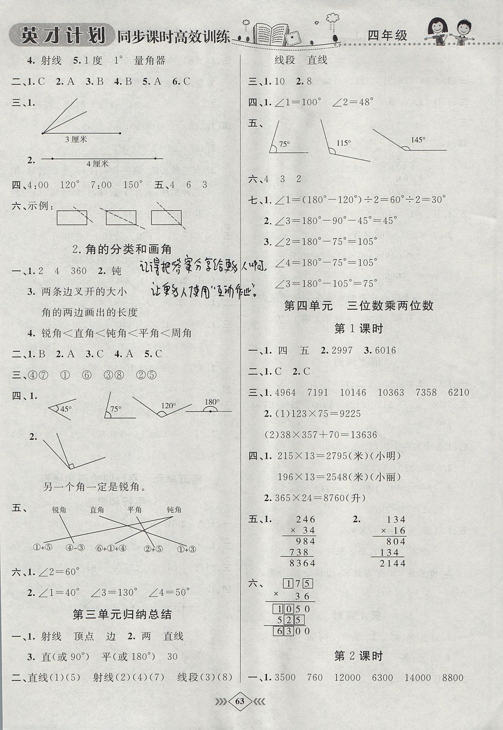 2017年英才計(jì)劃同步課時(shí)高效訓(xùn)練四年級數(shù)學(xué)上冊人教版 參考答案第7頁