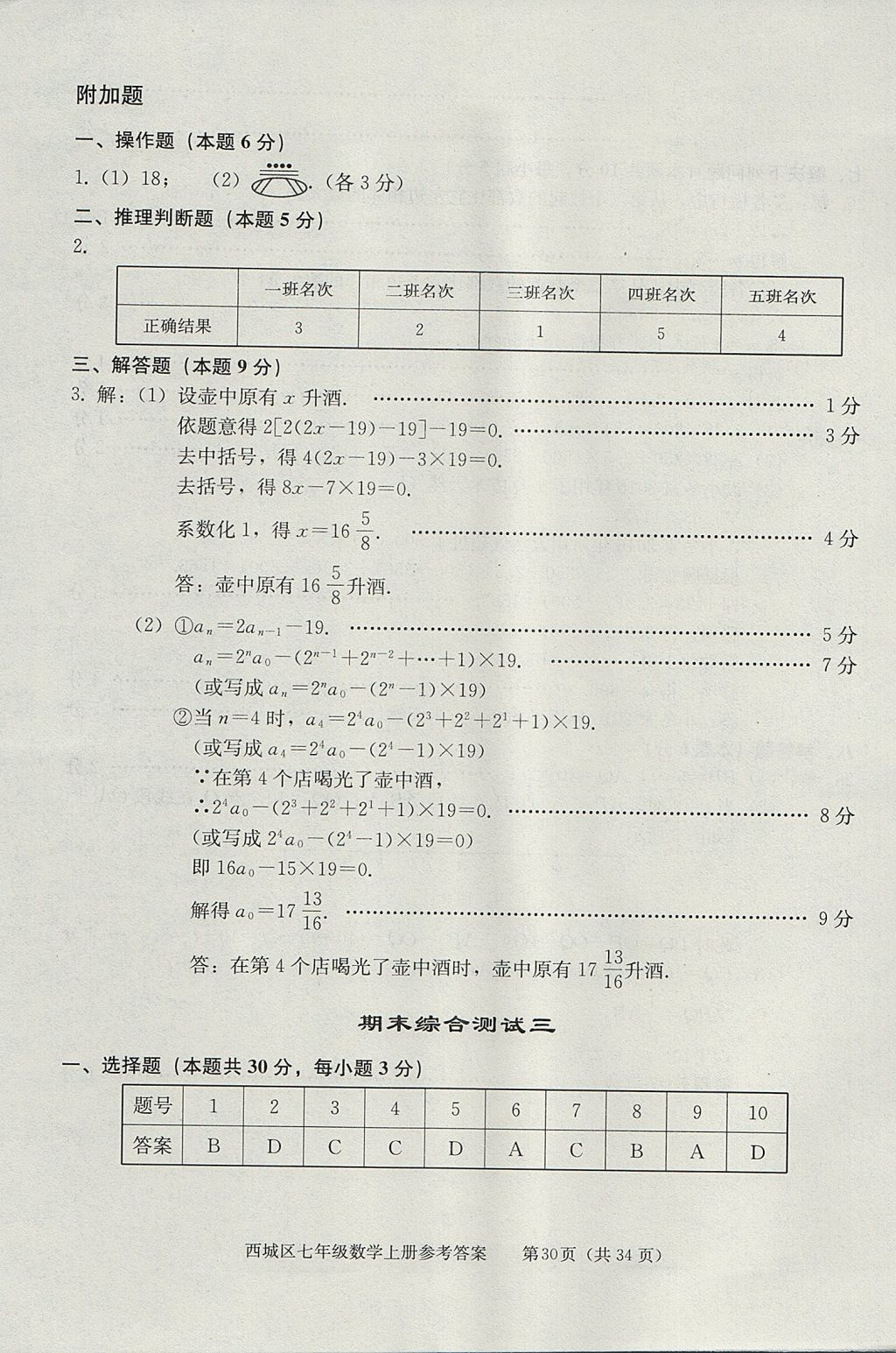 2017年學習探究診斷七年級數(shù)學上冊人教版 參考答案第30頁