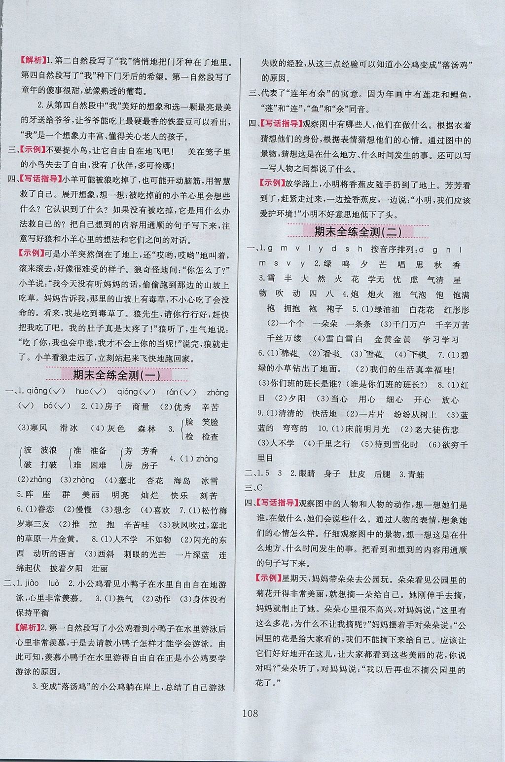 2017年小學(xué)教材全練二年級語文上冊江蘇版 參考答案第16頁