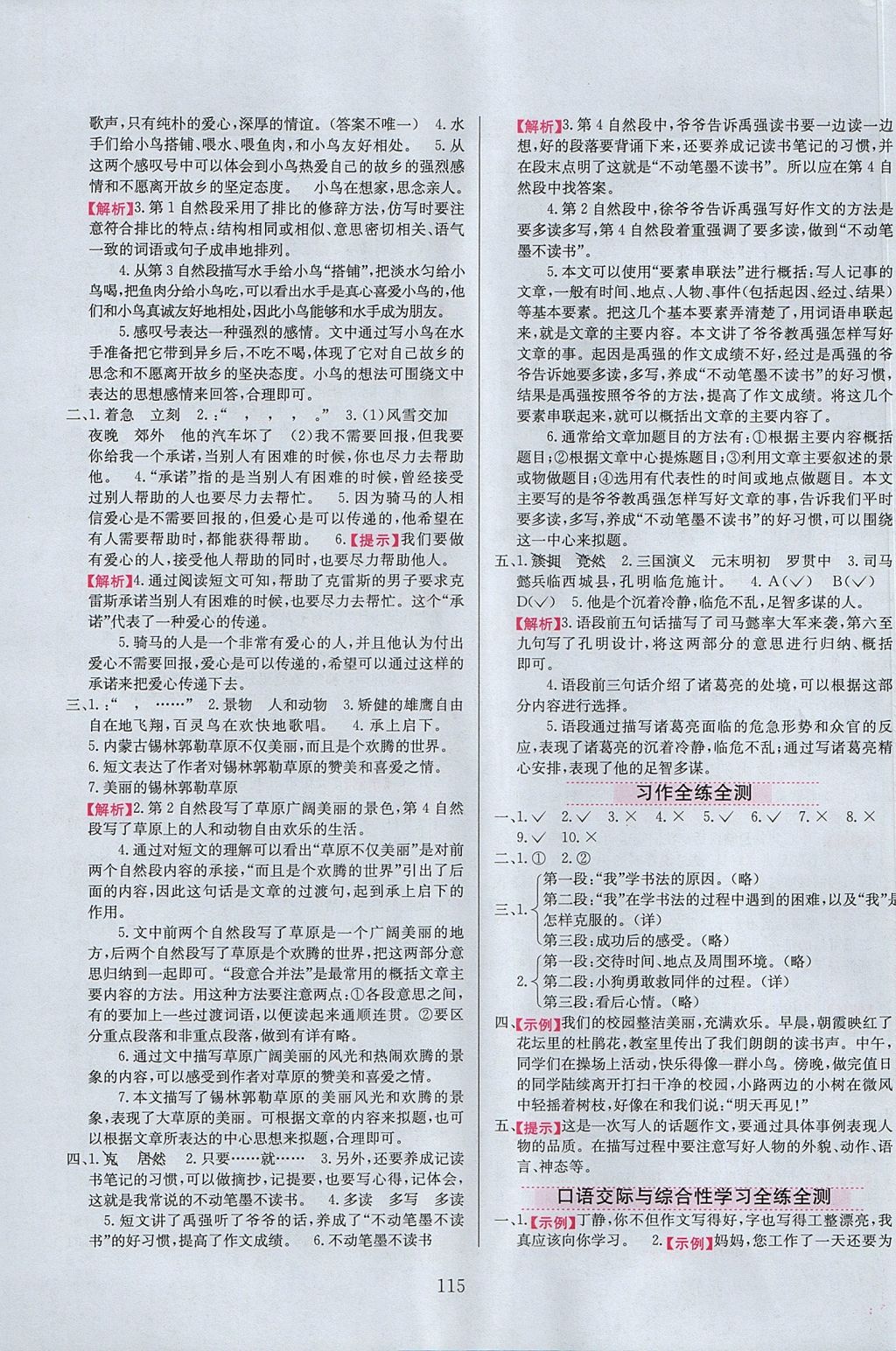 2017年小學(xué)教材全練四年級語文上冊江蘇版 參考答案第15頁