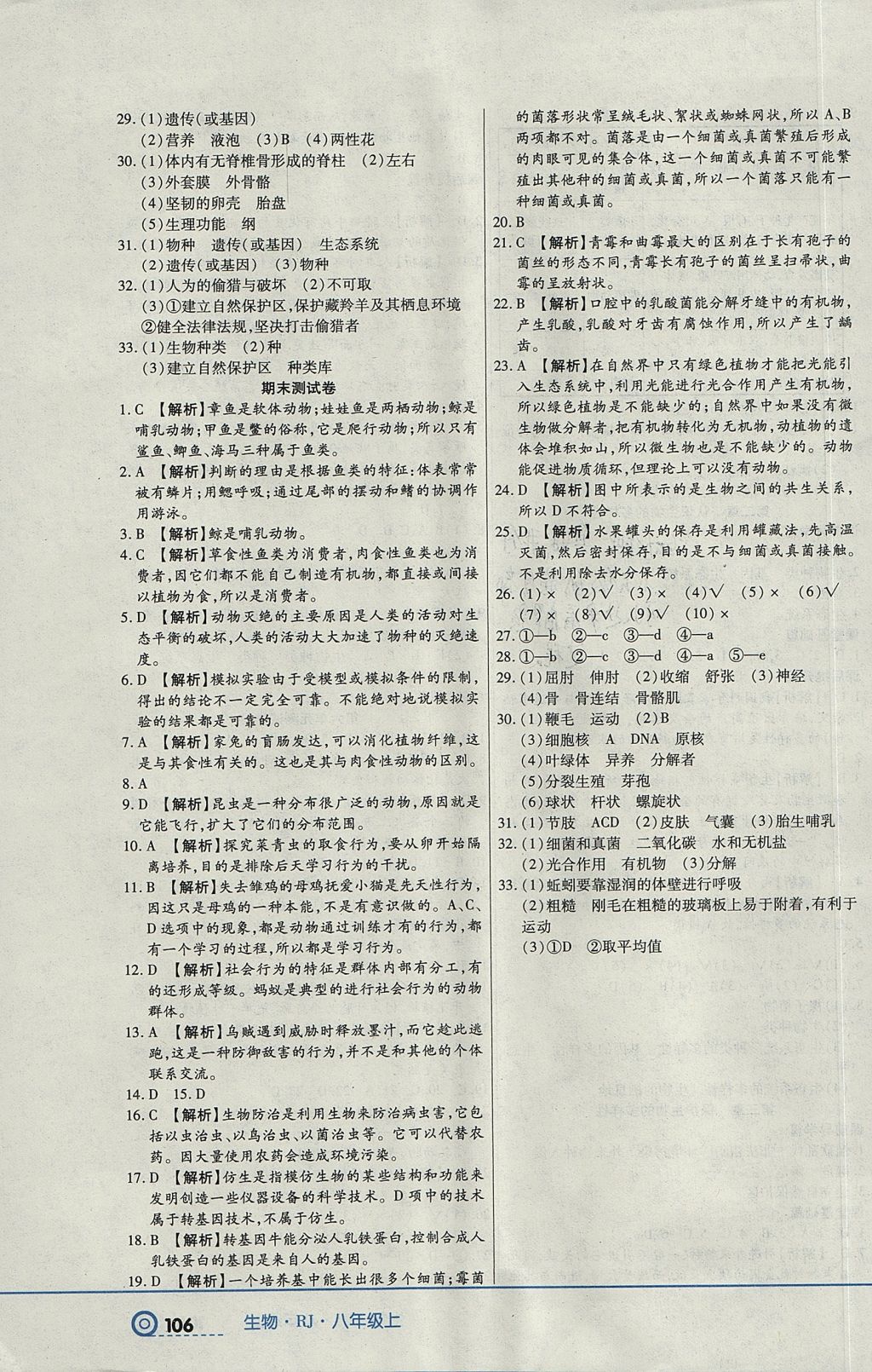 2017年中考123全程导练八年级生物上册人教版 参考答案第16页